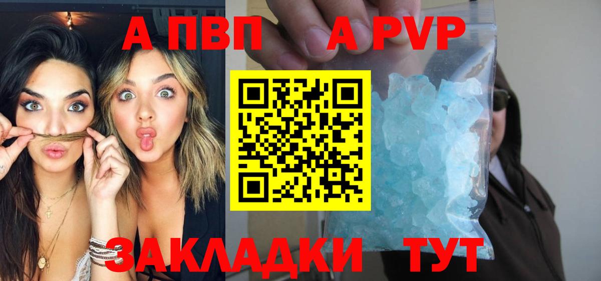 А ПВП кристаллы  Вход с VPN  Заволжье 