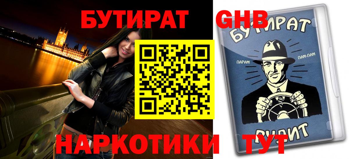 Бутират жидкий экстази  Бутират  Заволжье  Вход с VPN 