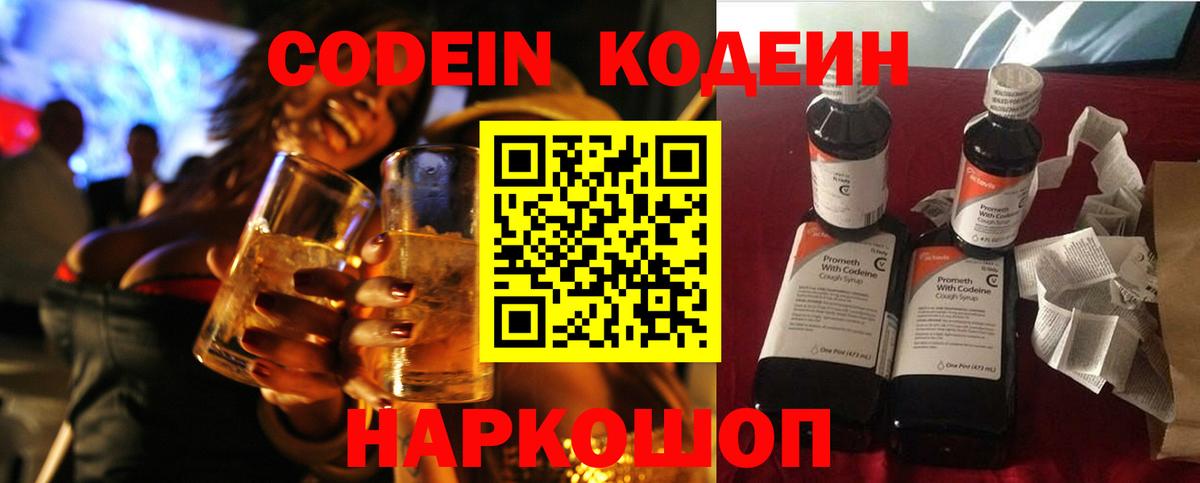 Кодеиновый сироп Lean Purple Drank  купить  цена  Кодеин напиток Lean (лин)  Заволжье  Вход с VPN 