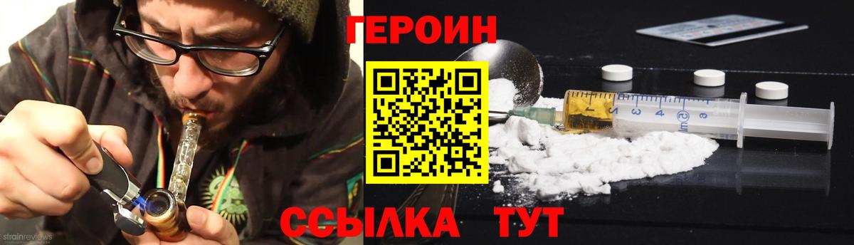 Героин Heroin Заволжье