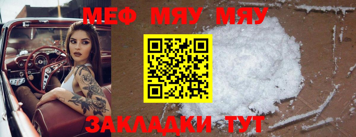 Мефедрон mephedrone  Вход с VPN  МЕФ мука  Заволжье 