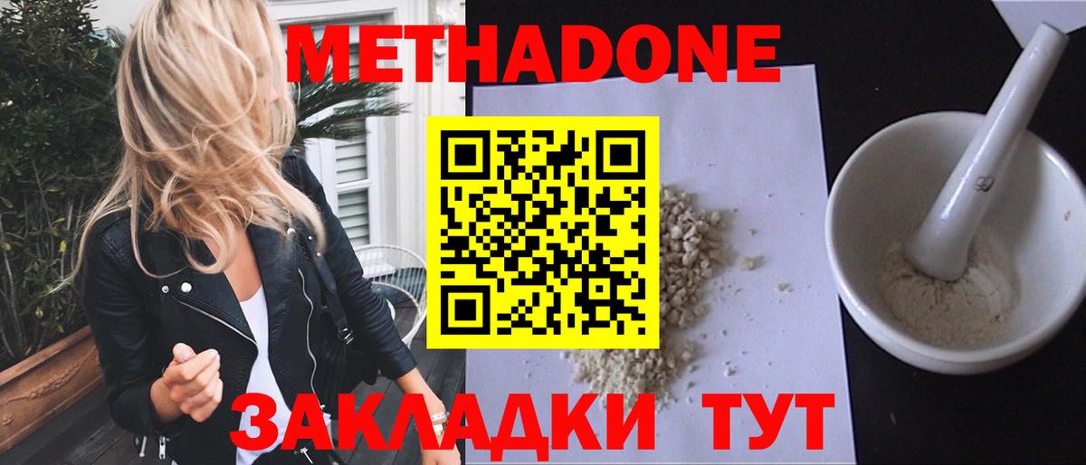 Метадон белоснежный Заволжье
